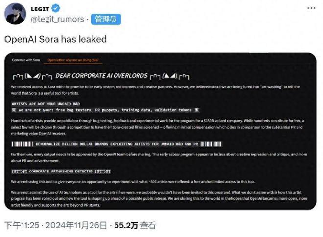 OpenAI Sora API泄露事件：艺术家不满与API访问权限关闭  第1张