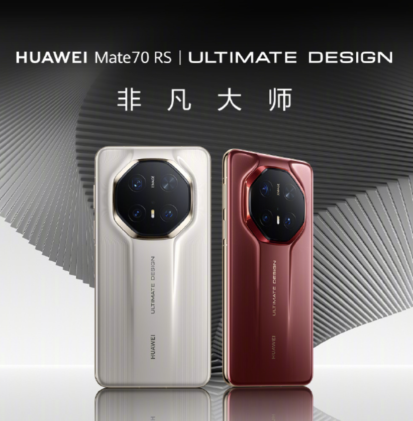 华为Mate 70系列发布，起售价5499元，国行Switch网络服务2026年关闭  第4张