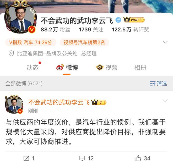 比亚迪集团回应年度议价：非强制降价，供应商可协商推进  第1张