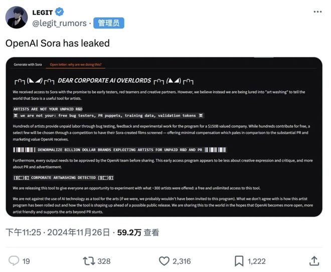 OpenAI Sora API访问权限遭泄露，抗议组织公开模型接口引发热议  第2张