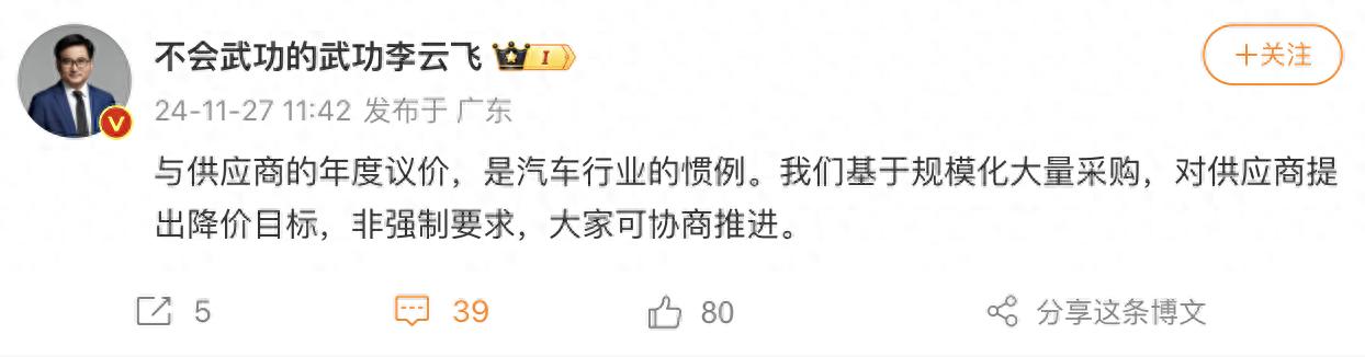 比亚迪回应供应商降价10%：年度议价非强制，可协商推进  第1张