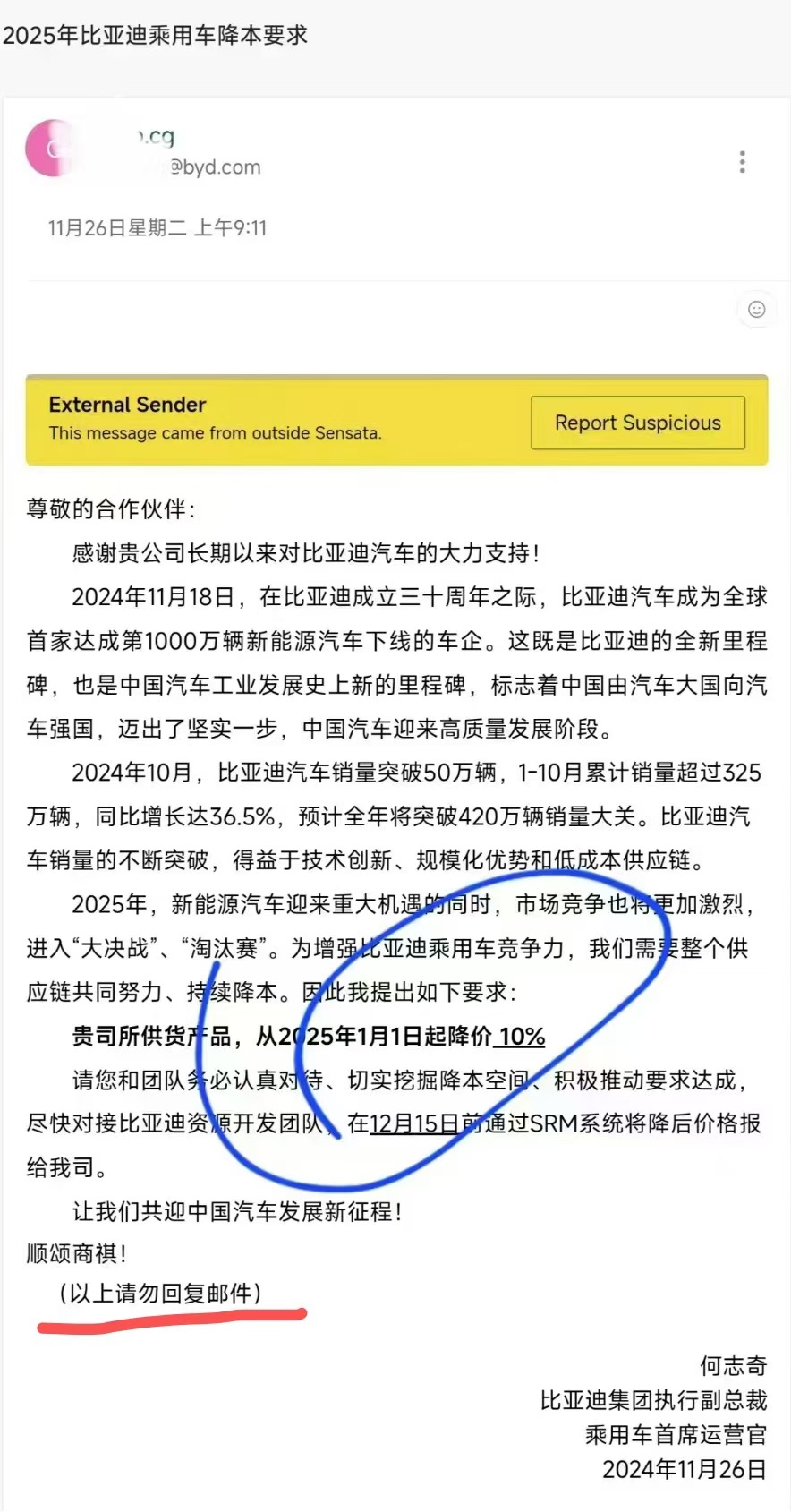 比亚迪回应供应商降价10%：年度议价非强制，可协商推进  第2张