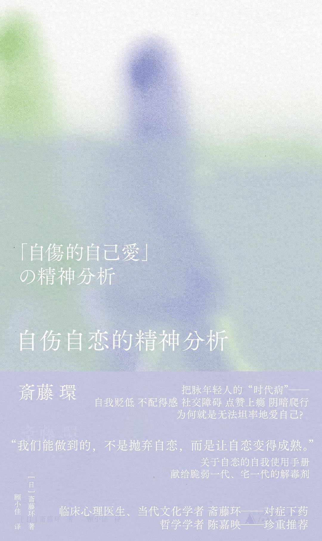 自伤自恋的精神分析与〇〇年代的想象力出版，及日本单曲相关  第1张