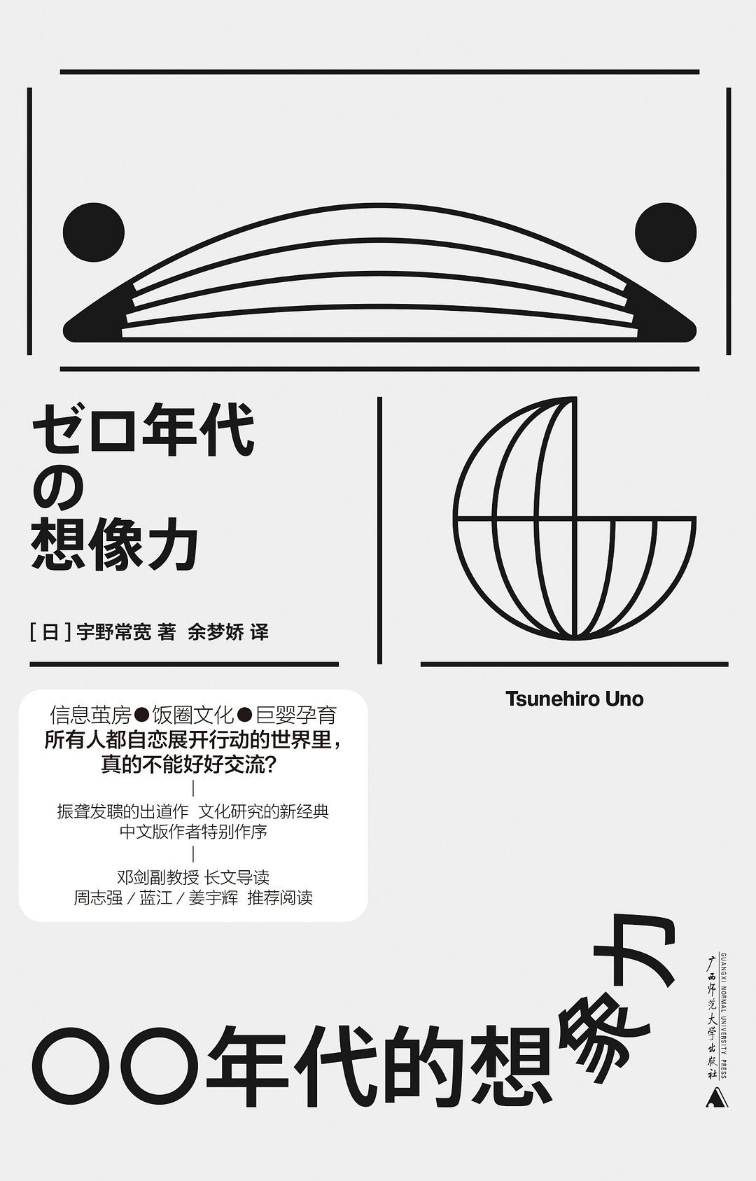 自伤自恋的精神分析与〇〇年代的想象力出版，及日本单曲相关  第2张
