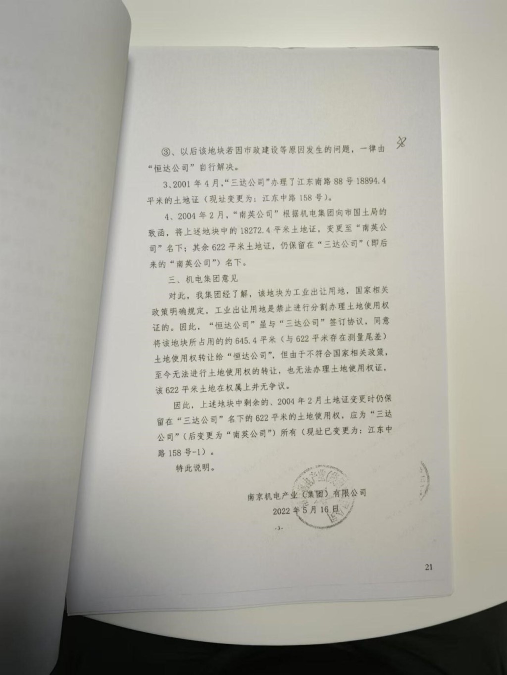 南京河西新城黄金地段土地使用权争议：国有资产流失疑云调查  第5张
