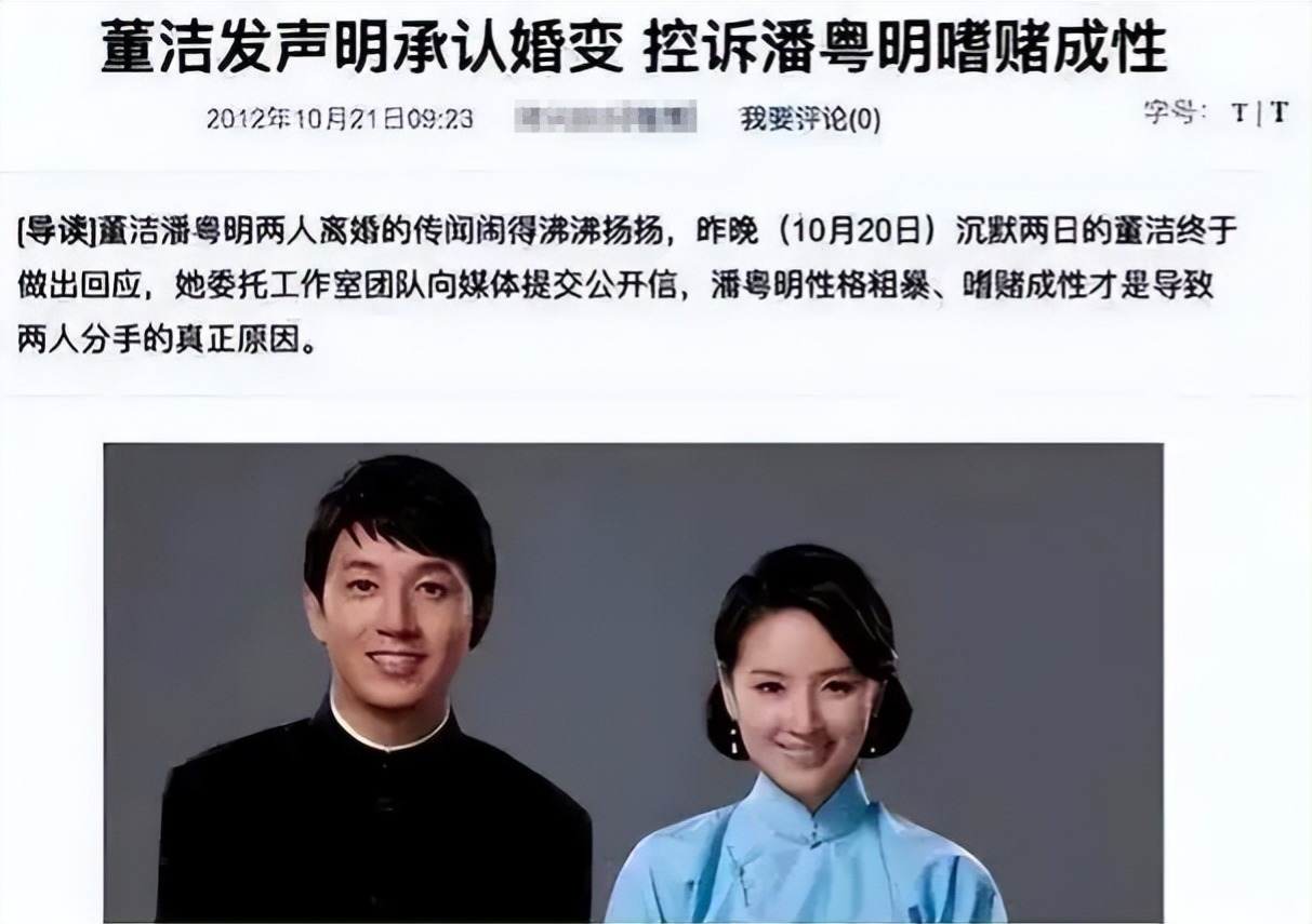 娱乐圈真相揭秘：董洁潘粤明离婚风波与潘粤明新生活  第11张