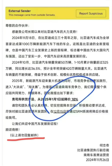 比亚迪要求供应商2025年起降价10%，以应对新能源汽车市场竞争  第1张