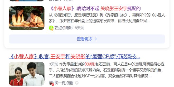 小巷人家关晓彤王安宇CP引热议，观众热议剧中甜蜜互动  第1张