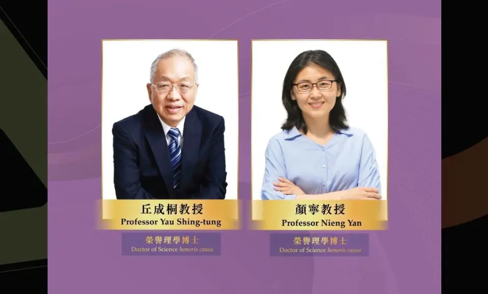 香港岭南大学颁授荣誉博士学位予丘成桐与颜宁教授，表彰其卓越成就与社会贡献  第1张