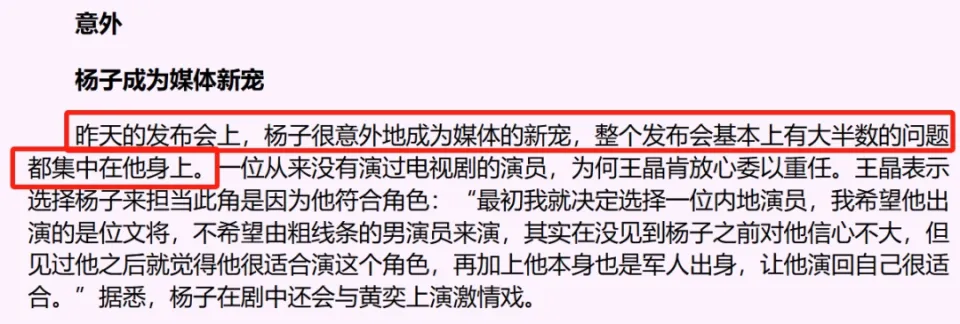 再见爱人4杨子黄圣依婚姻风波再起，深度解析杨子演员生涯  第12张