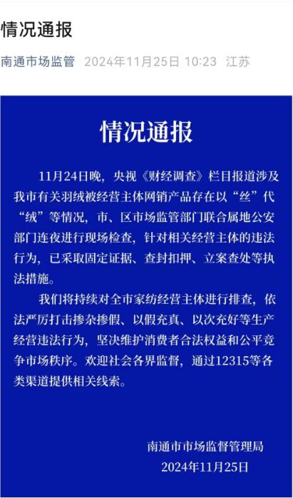 劣质羽绒制品以丝充绒引发热议，中国羽绒工业协会发布消费提示  第4张