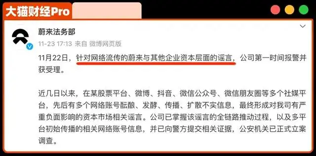 蔚来报警辟谣比亚迪收购传闻，三季度财报揭示亏损扩大  第2张