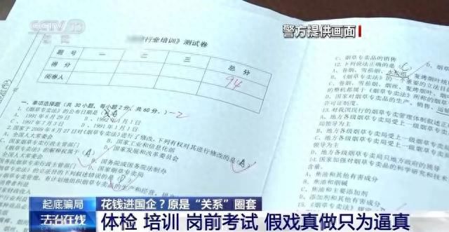 揭秘大学生被骗买国企工作：先交20万再实习1年转正的骗局