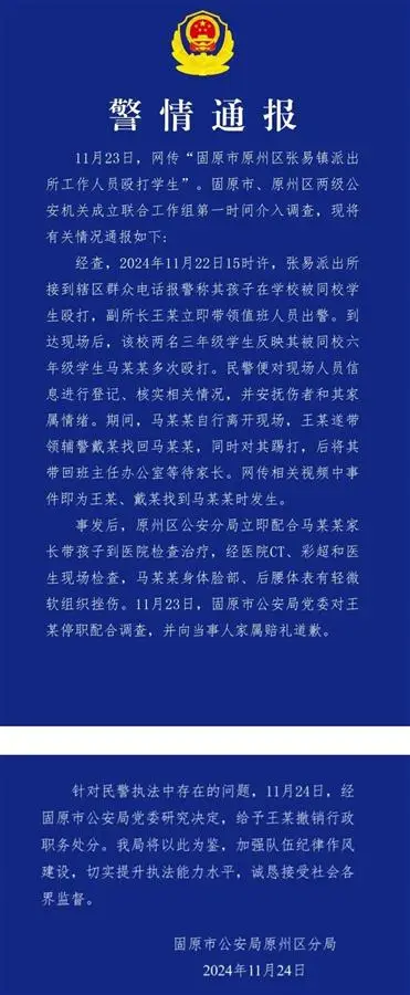 宁夏固原派出所副所长踢打小学生事件引发舆论反转，网友支持警方处理  第1张