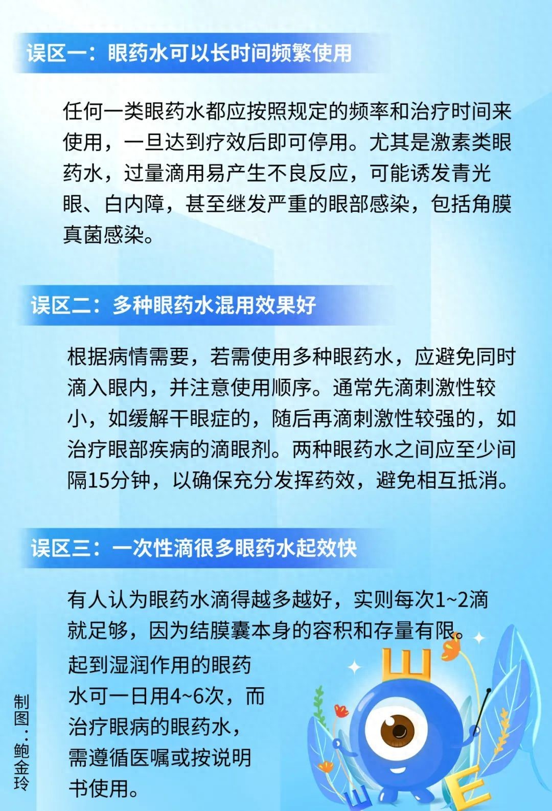 女子用过期眼药水视力降至0.1，眼药水保质期≠使用期你知吗？  第1张