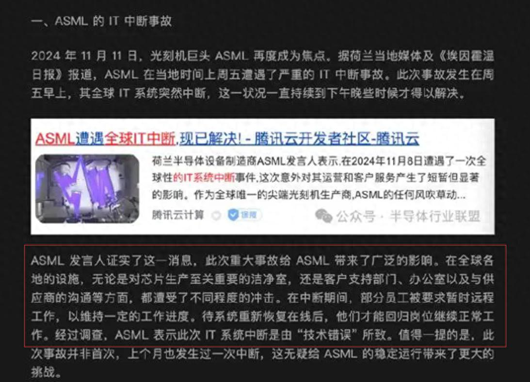 ASML遭遇严重IT中断事故，全球光刻设备运行受影响