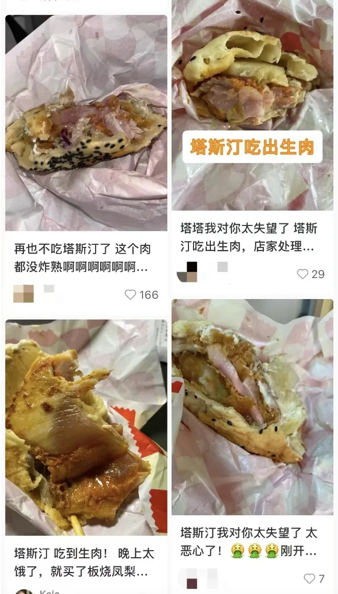 塔斯汀中国汉堡再陷食品安全风波：一个月内两次被曝吃出生肉  第2张