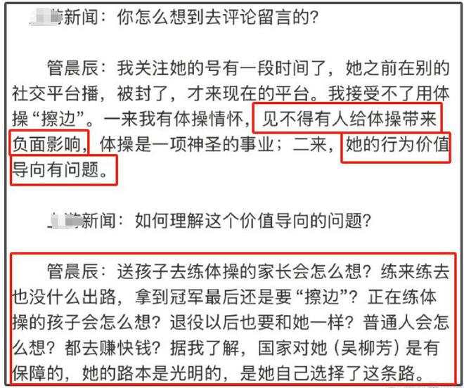 退役体操运动员吴柳芳擦边视频引发争议，国货品牌力挺遭网友抵制  第13张