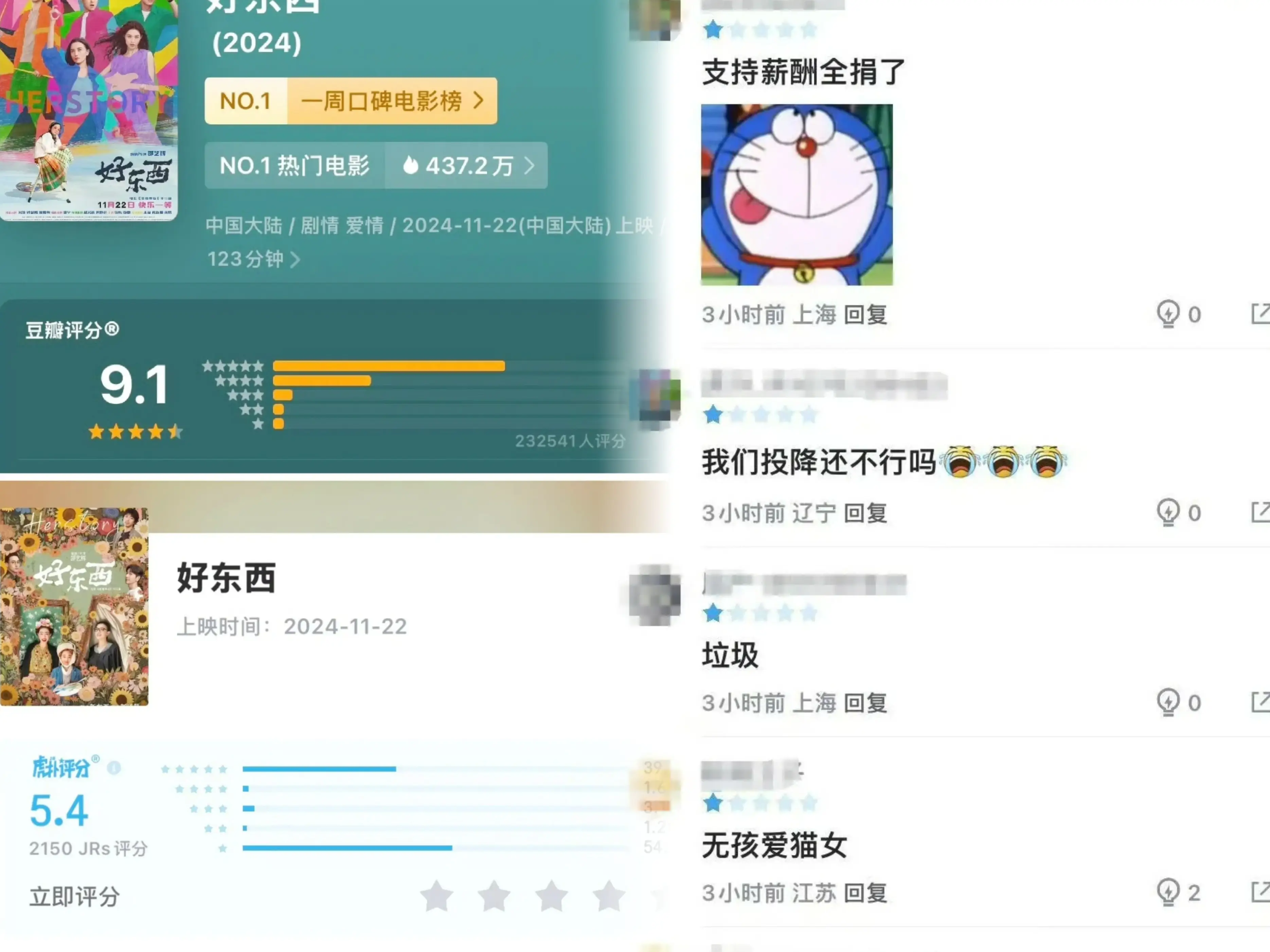 好东西：央视力推的年度口碑佳片，宋佳演绎封神，豆瓣评分9.1持续走高  第6张