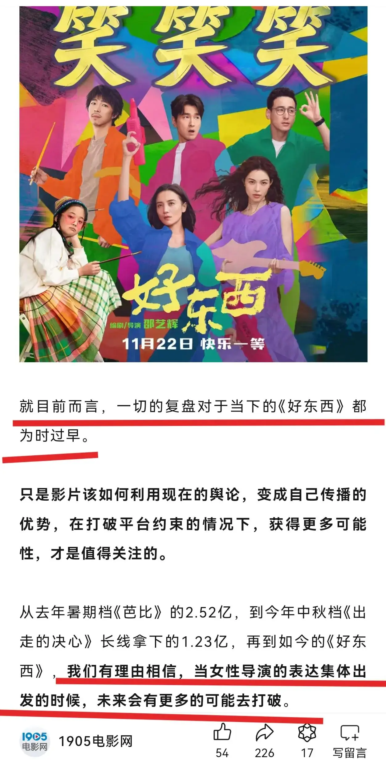 好东西：央视力推的年度口碑佳片，宋佳演绎封神，豆瓣评分9.1持续走高  第9张