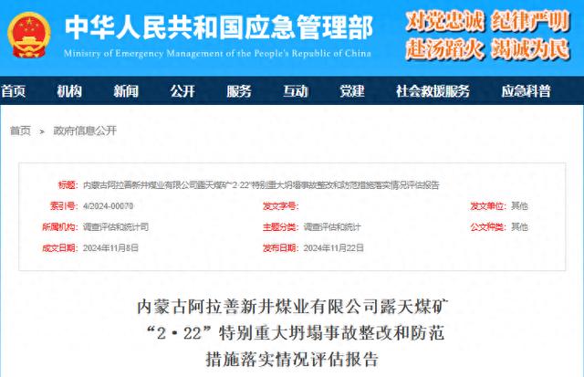 内蒙古新井煤业2·22事故：53死6伤，损失2亿多，涉事处理已落实，当地仍存问题