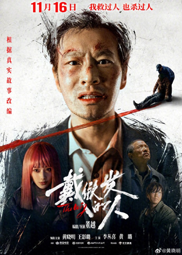 黄晓明主演戴假发的人票房惨淡，上映12天仅420万，上座率0.1%  第1张