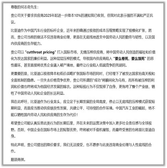 车企压价事件引发热议，供应商回应卷不动，公关总经理澄清非强制要求  第2张