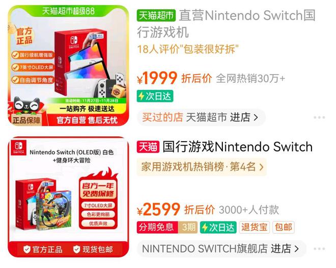 国行Nintendo Switch网络服务调整公告：2026年3月31日起逐步停止运营  第2张