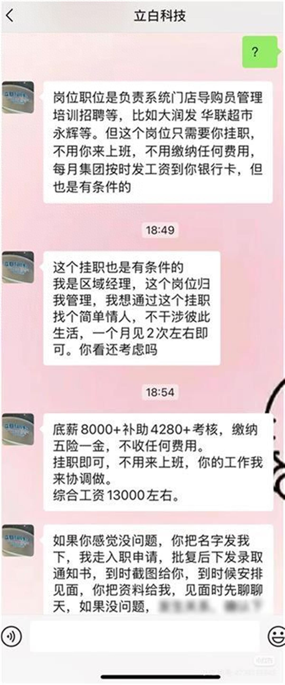 立白集团否认涉事人员身份，揭露虚假挂职岗位骗局