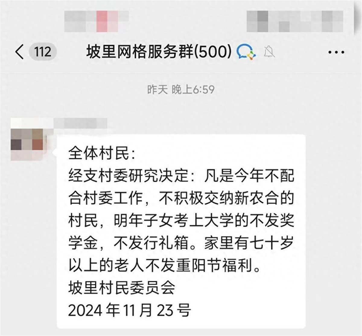 山西运城村干部医保挂钩福利通知被纠正，村民权益保障引关注