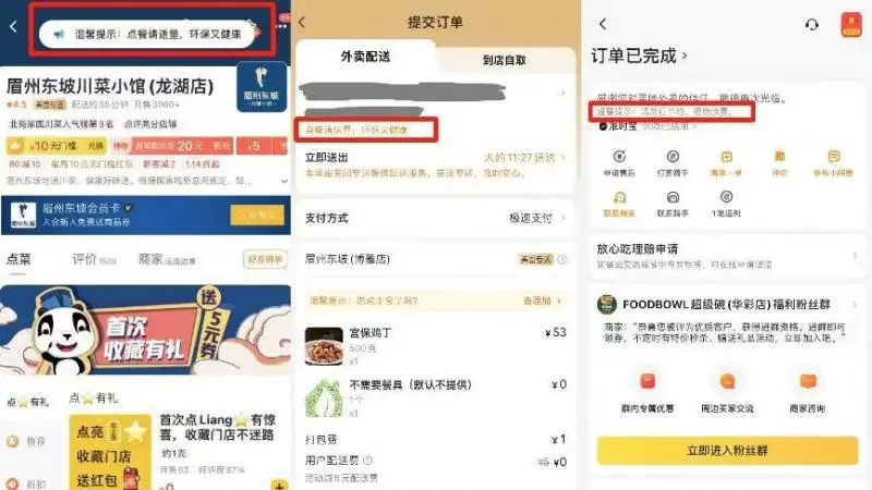 粮食节约和反食品浪费行动方案发布，推动餐饮业低碳环保新风尚  第2张