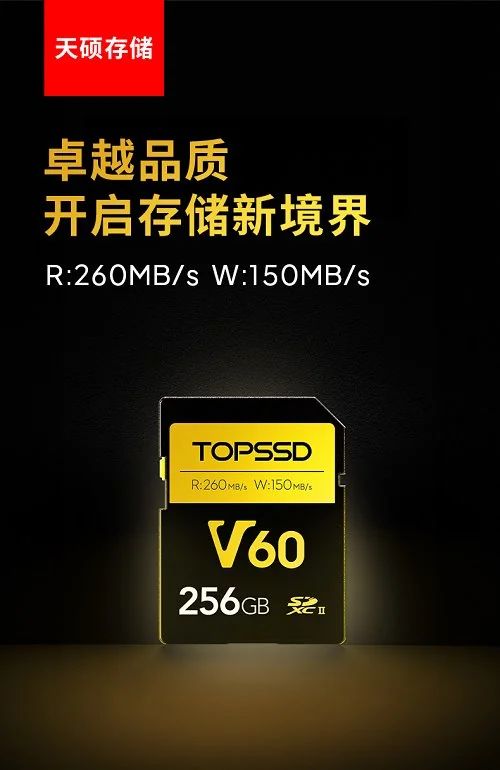 湖南天硕推出匠心独运的V60 256GB SD卡，满足高像素相机与4K/8K视频录制需求  第1张