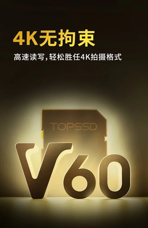 湖南天硕推出匠心独运的V60 256GB SD卡，满足高像素相机与4K/8K视频录制需求  第2张