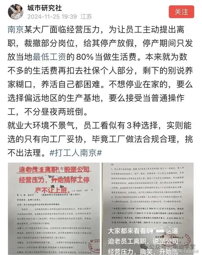 南京欣旺达回应逼迫老员工离职传闻：确保员工权益不受影响  第1张