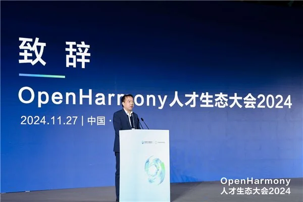 2024 OpenHarmony 人才生态大会武汉盛大举行，聚焦操作系统人才培养与产学研融合  第2张