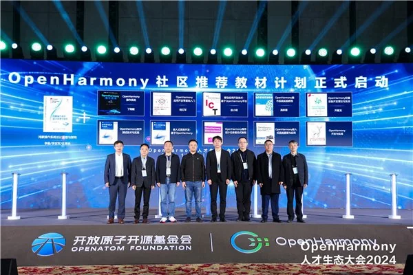 2024 OpenHarmony 人才生态大会武汉盛大举行，聚焦操作系统人才培养与产学研融合  第5张