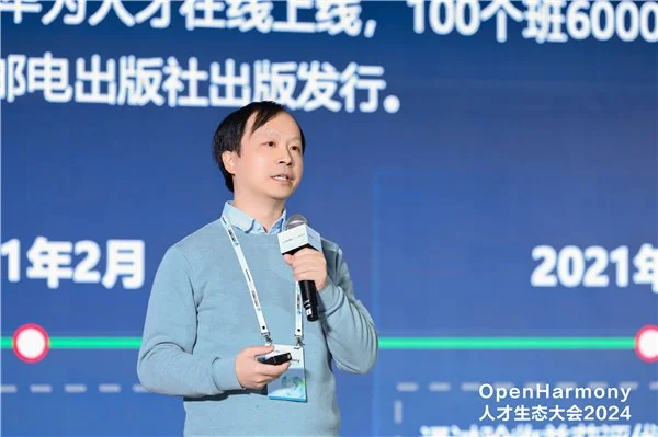 2024 OpenHarmony 人才生态大会武汉盛大举行，聚焦操作系统人才培养与产学研融合  第8张