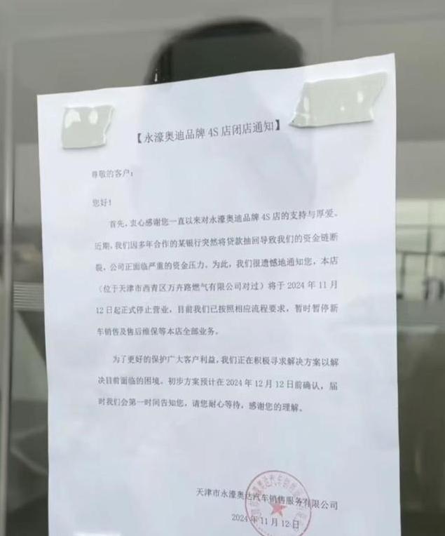 4S店突然关门，消费者权益受损，如何维权及品牌方责任探讨  第2张