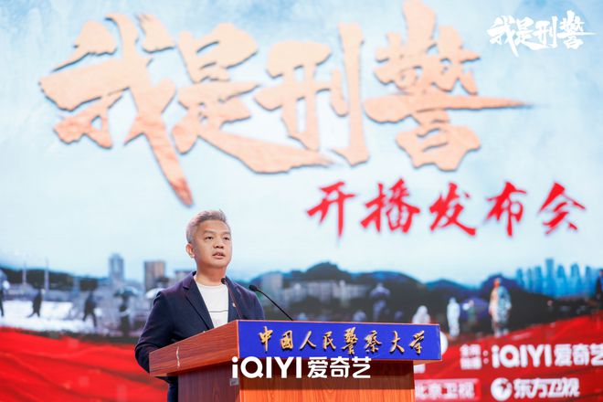 我是刑警开播发布会盛大举行，于和伟分享800场戏拍摄心得  第3张