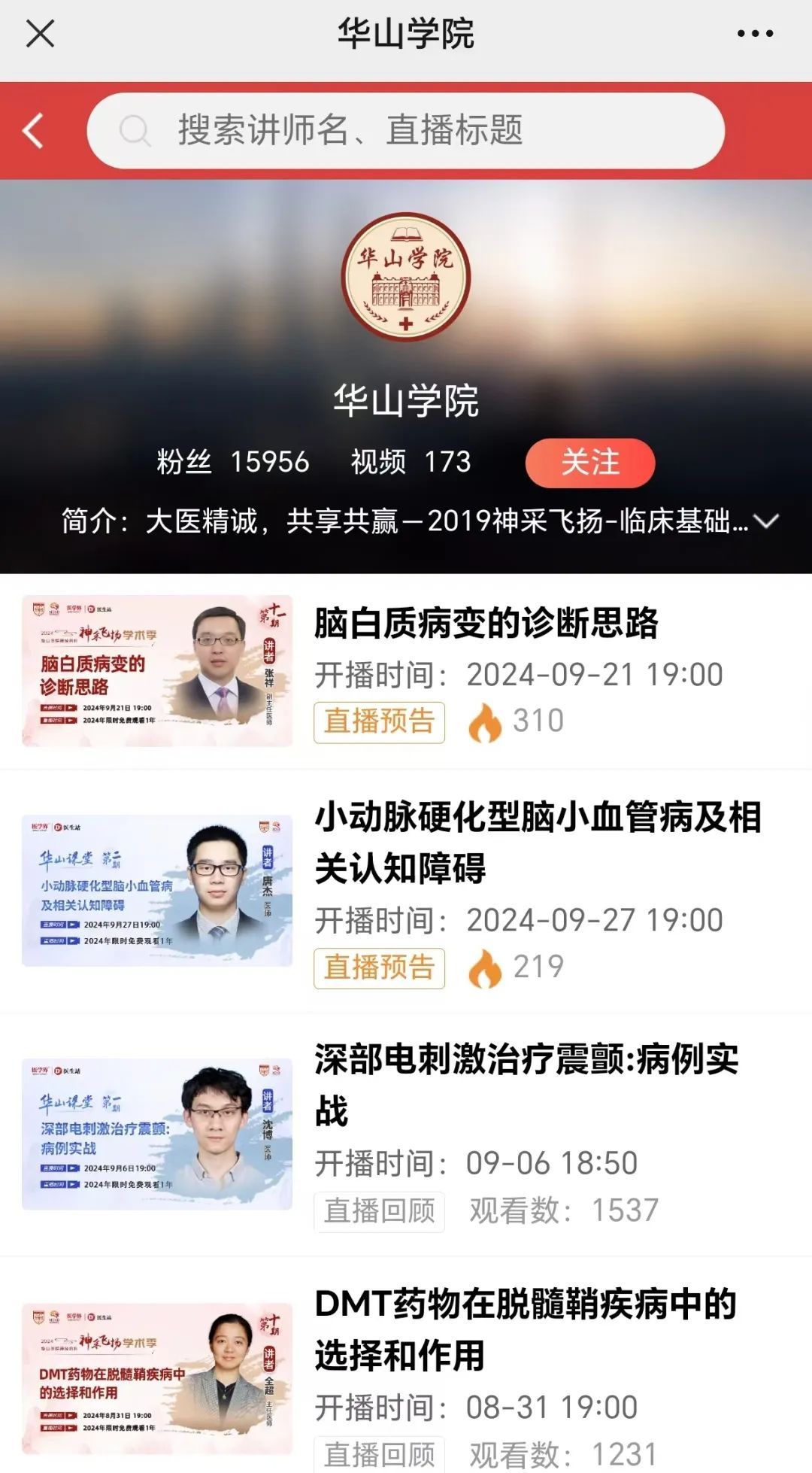 华山医院神经内科教学传承与创新：临床基础、教学提升、科研发展  第6张