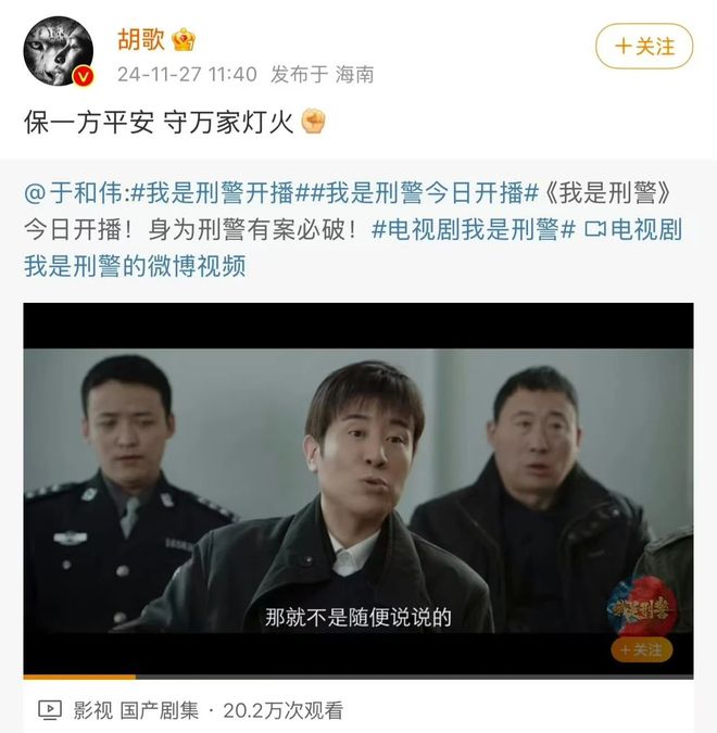 于和伟主演刑侦大剧我是刑警未播先热，半个娱乐圈实力派演员齐打CALL  第3张