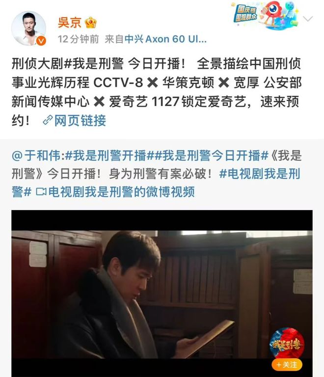 于和伟主演刑侦大剧我是刑警未播先热，半个娱乐圈实力派演员齐打CALL  第6张