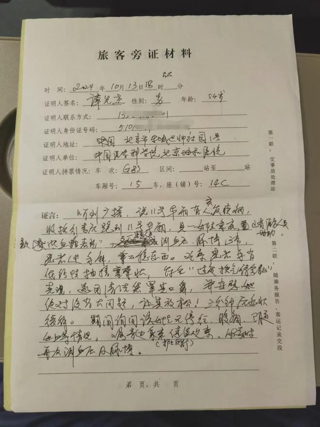 北京协和医院妇产科主任医师谭先杰高铁救人：2024北京榜样5月榜人物的医者仁心  第2张