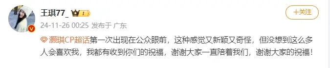 心动的信号7收官后素人CP热度不减，奥斯卡孙乐言与Tomo七七秀恩爱引关注  第7张