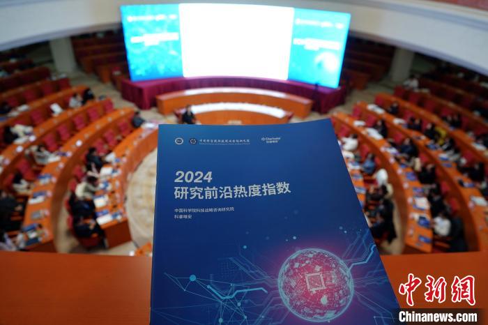 2024研究前沿发布暨研讨会在北京举行，推动学科交叉融合汇聚