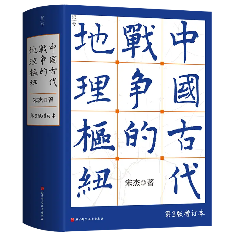 中国古代战争的地理枢纽：揭示历史战役背后的地理战略与军事智慧  第1张