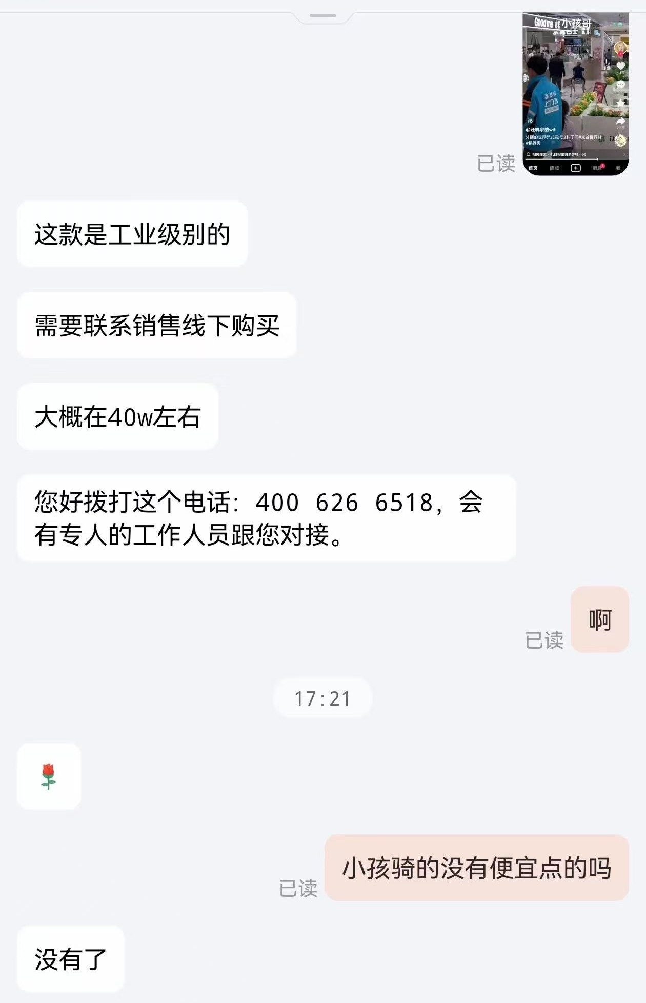 武汉商场惊现机器狗驮小孩，引发热议，网友直呼高科技  第2张