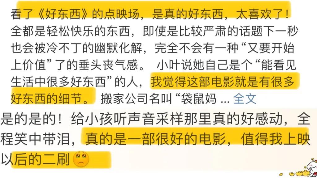 电影好东西豆瓣高分9.1，票房破亿，引发「妈味」热议与正面讨论  第4张