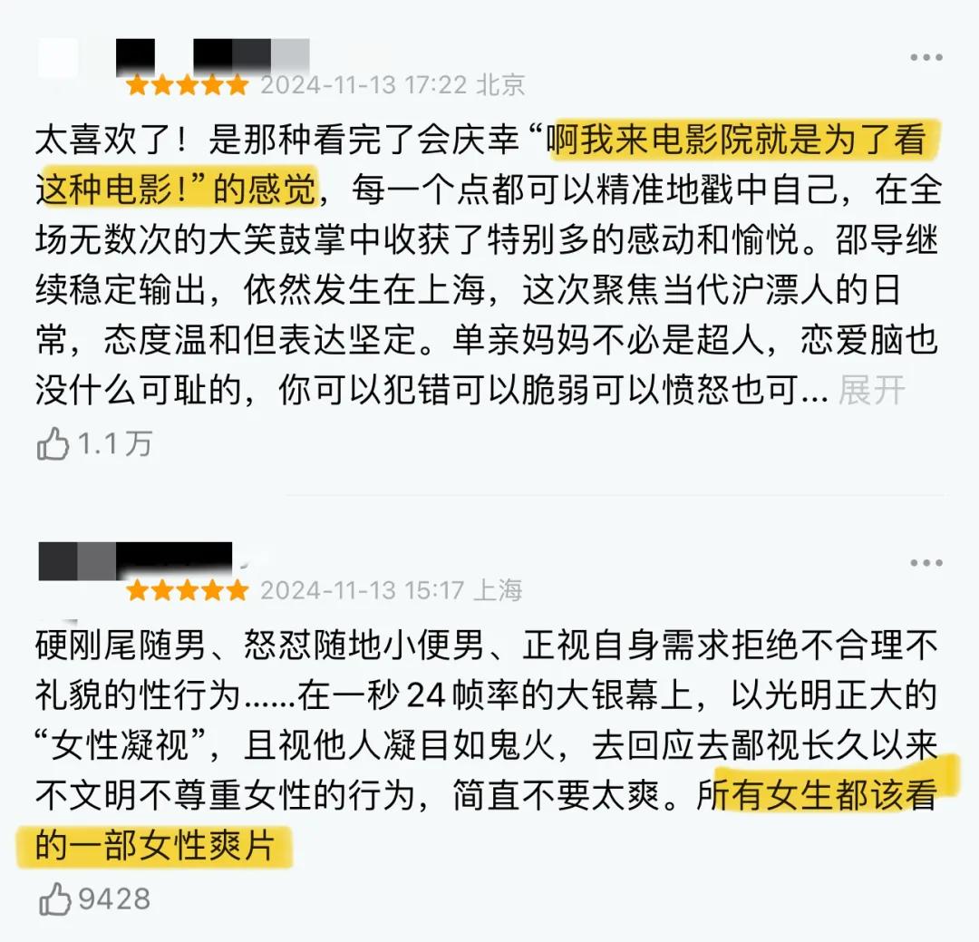 电影好东西豆瓣高分9.1，票房破亿，引发「妈味」热议与正面讨论  第5张