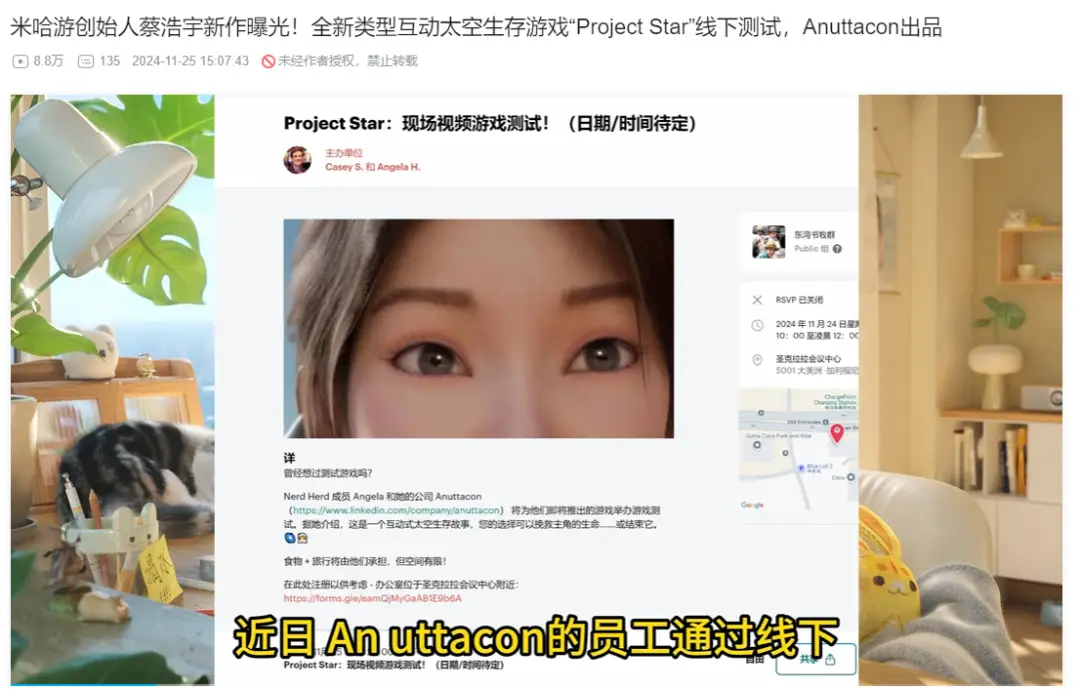 硅谷：变人？B站UP主发现Project Star游戏招募线下测试玩家  第1张